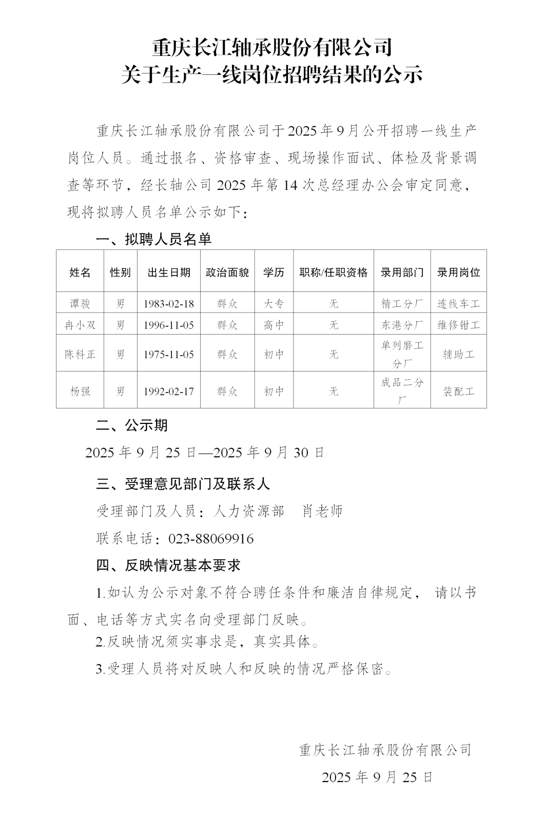 27-長軸公示-9.25_01(1).png
